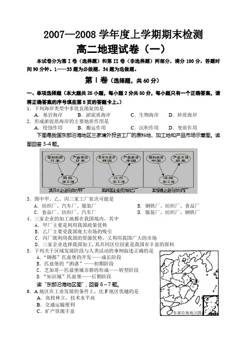 高二地理试卷(一).doc