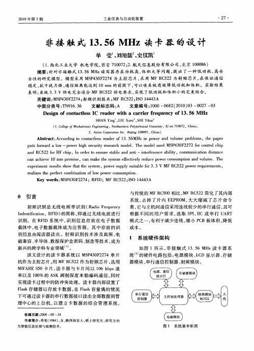 非接触式13.56MHz读卡器的设计