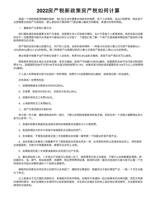 2022房产税新政策房产税如何计算