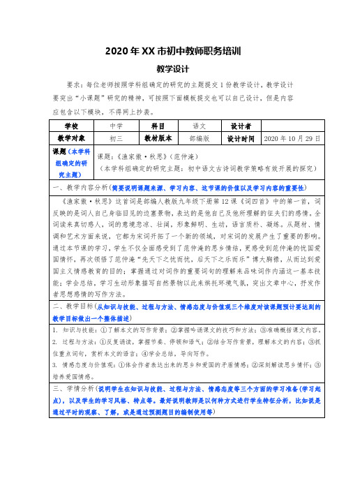 《渔家傲·秋思》教学设计与反思.docx