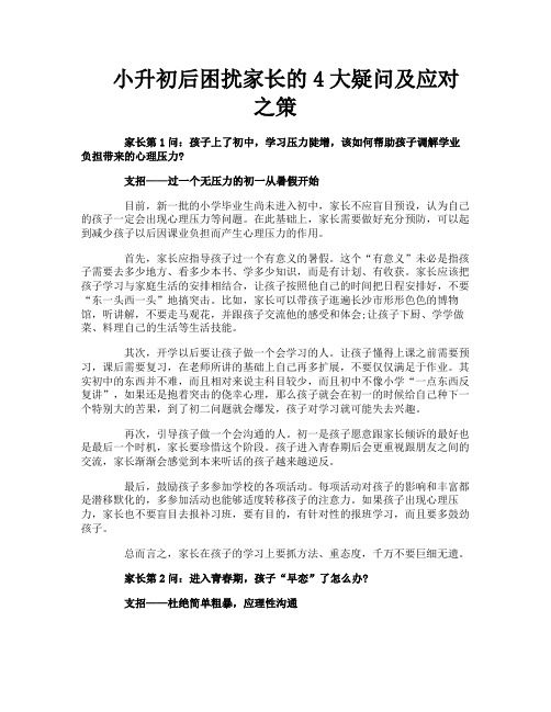 小升初后困扰家长的4大疑问及应对之策