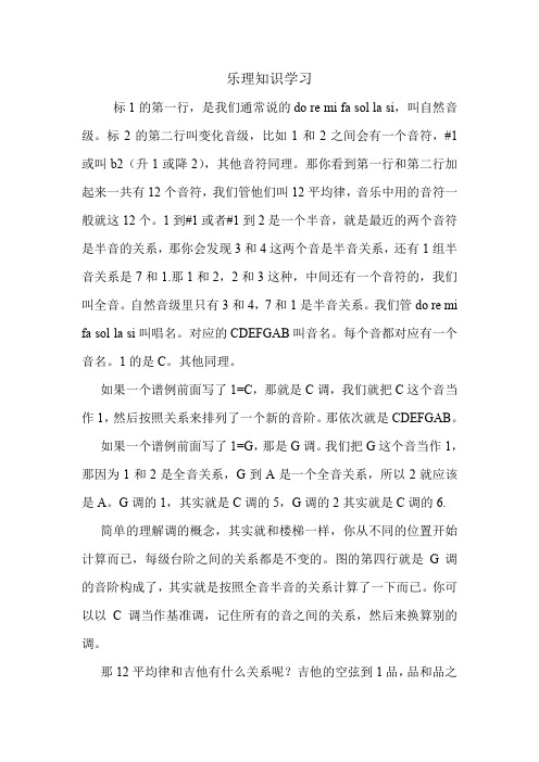 乐理知识学习.doc