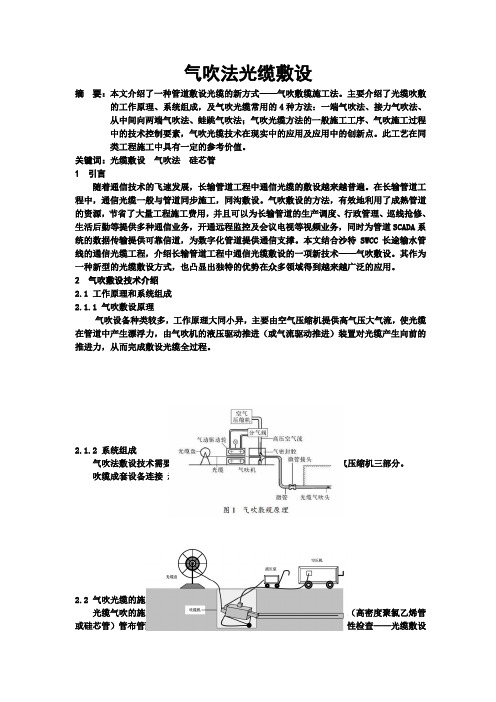 气吹法光缆敷设