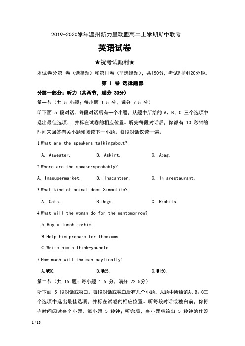 2019-2020学年浙江省温州新力量联盟高二上学期期中联考英语试卷及答案