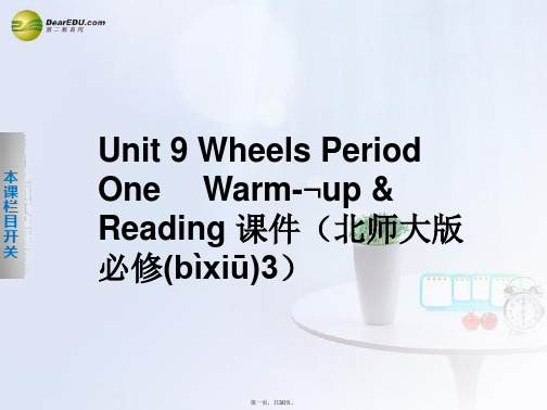 高中英语 Unit 9 Wheels Period One Warm up Reading课件 北师