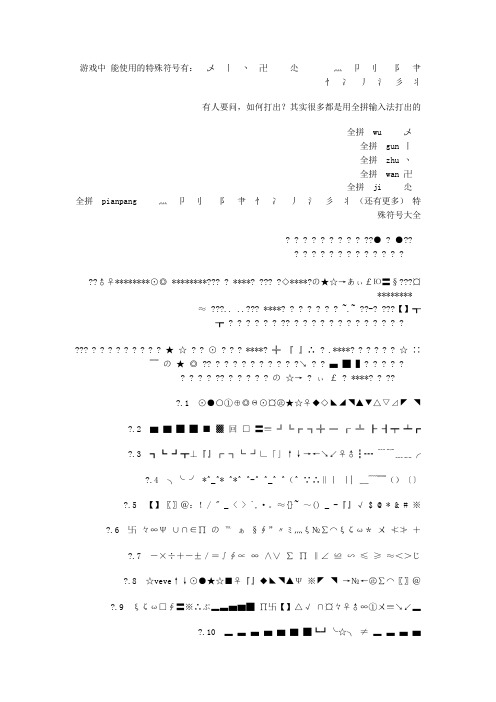 游戏名字中特殊符号