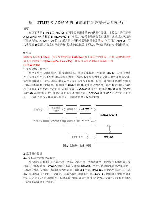 基于STM32及AD7606的16通道同步数据采集系统设计