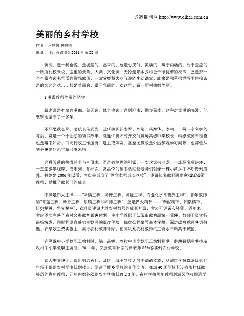 美丽的乡村学校