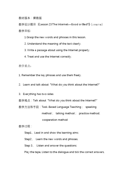 冀教版英语八年级下册Unit 4：Lesson 23 The Internet—Good or Ba