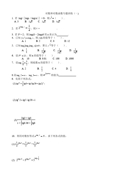 对数运算练习题