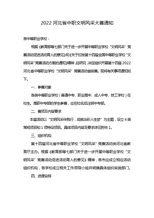 2022河北省中职文明风采大赛通知