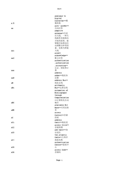 通信常用缩略语大词典