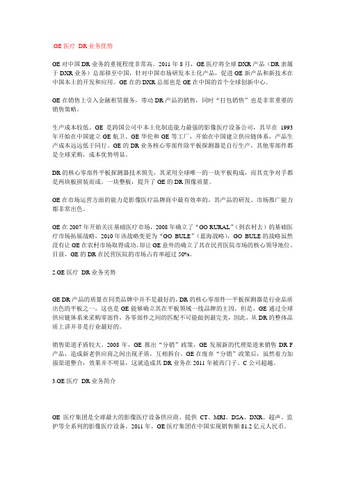 三大DR厂家优劣分析报告