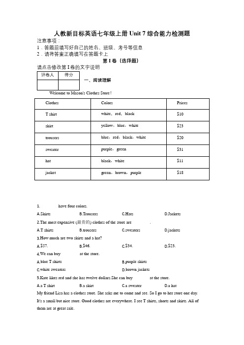 人教新目标英语七年级上册Unit 7 综合能力检测题及解析