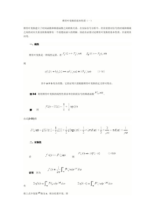 傅里叶变换的基本性质