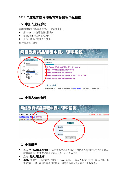 国家精品课程课程申报指南