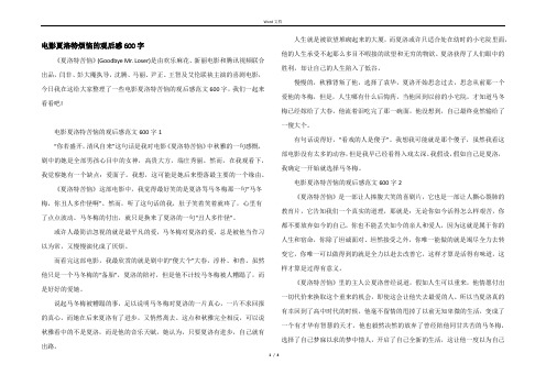 电影夏洛特烦恼的观后感600字