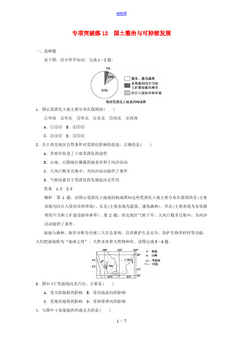 2015高考地理总复习 第二章 专项突破练 国土整治与可持续发展 湘教版必修3