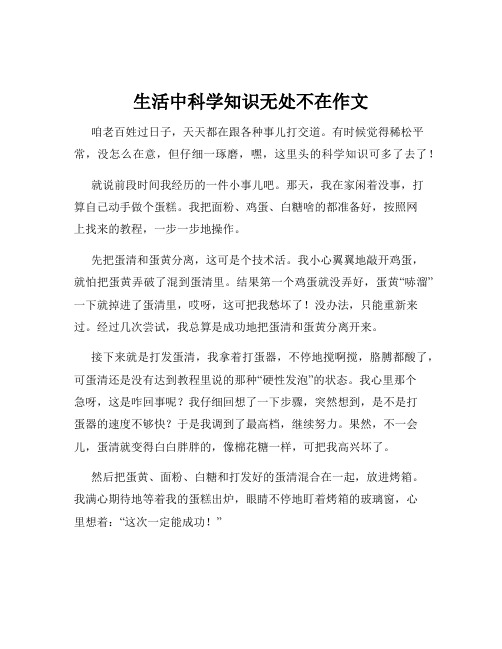 生活中科学知识无处不在作文