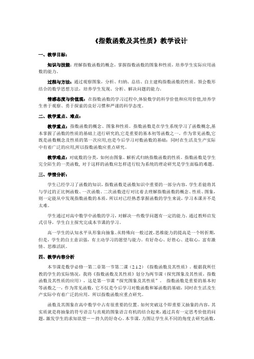 指数函数及其性质教学设计
