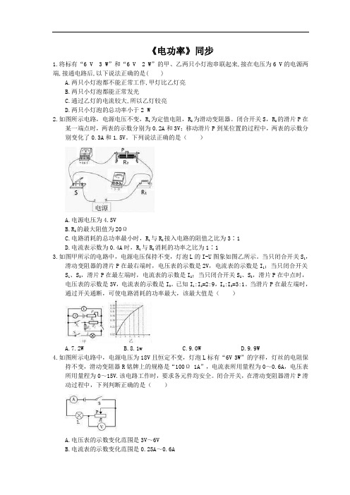 2020年人教版九年级物理18.2《电功率》同步练习(含答案)