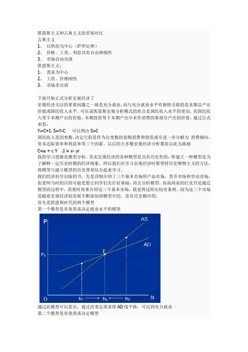 宏观经济三大经济模型