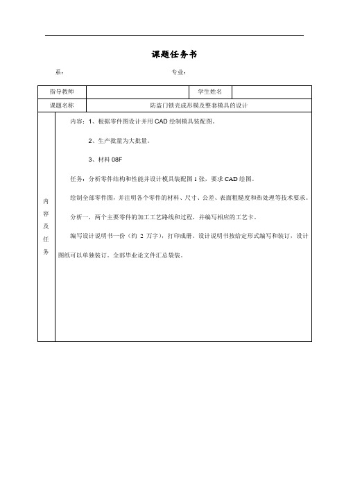 防盗门锁壳的成形模及落料拉深、切边、冲两侧面各孔、冲孔、翻边、整形复合模具设计