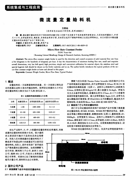 微流量定量给料机