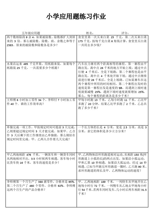 小学五年级数学基础训练II (82)