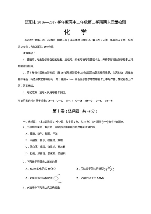 人教版高中化学选修五第二学期期末质量检测 (3)