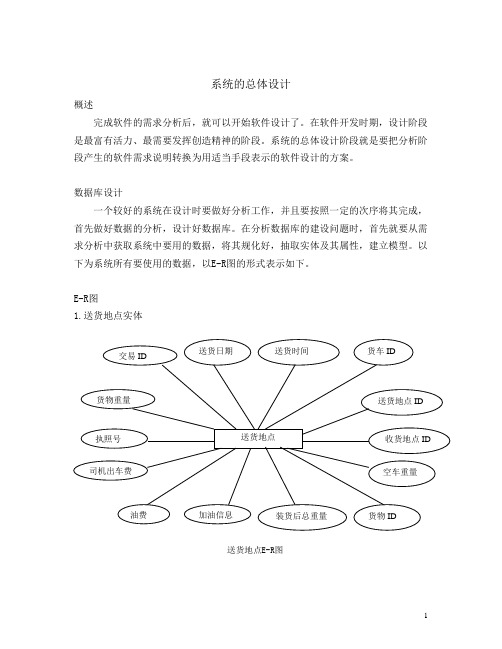 物流运输管理系统分析与设计