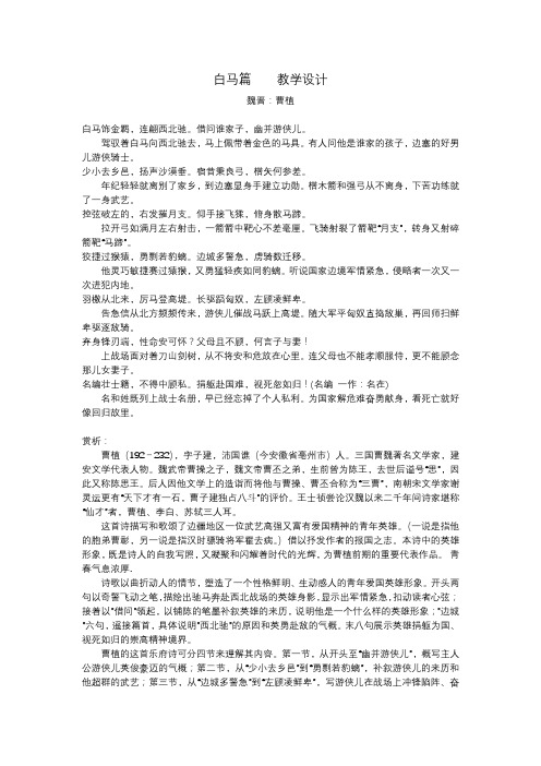 白马篇    教学设计