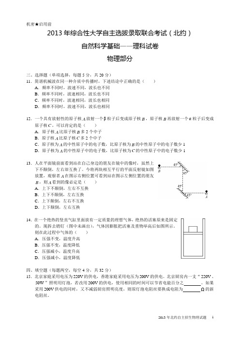 2013年北约自主招生物理试题