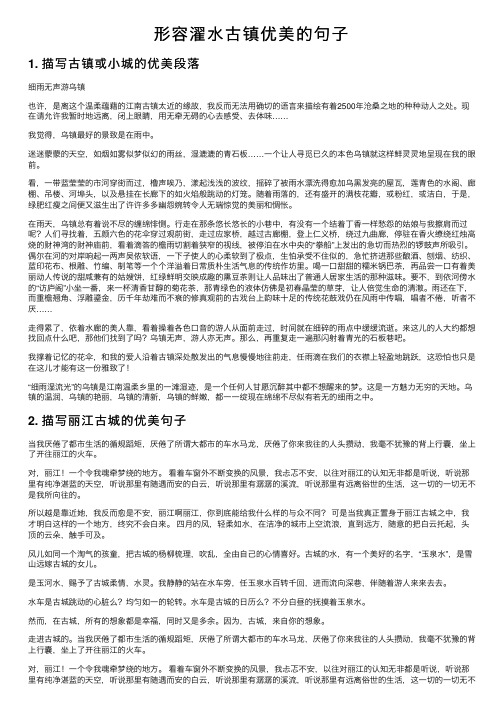 形容濯水古镇优美的句子