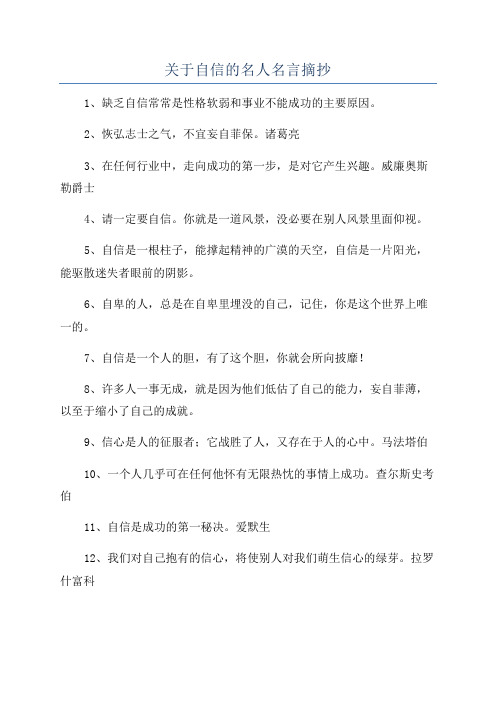 关于自信的名人名言摘抄