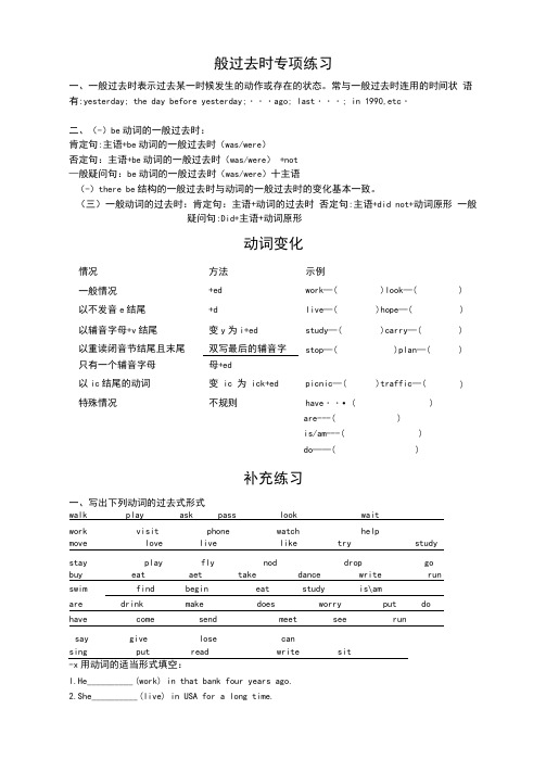 五年级英语一般过去时专项练习题