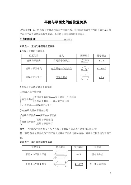 平面与平面之间的位置关系(附答案)