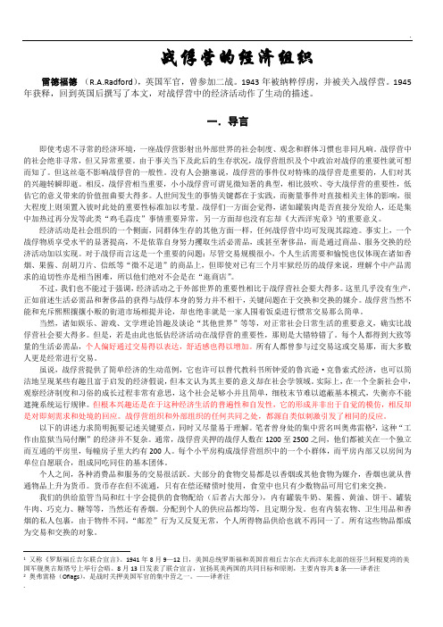 战俘营的经济组织 中文版