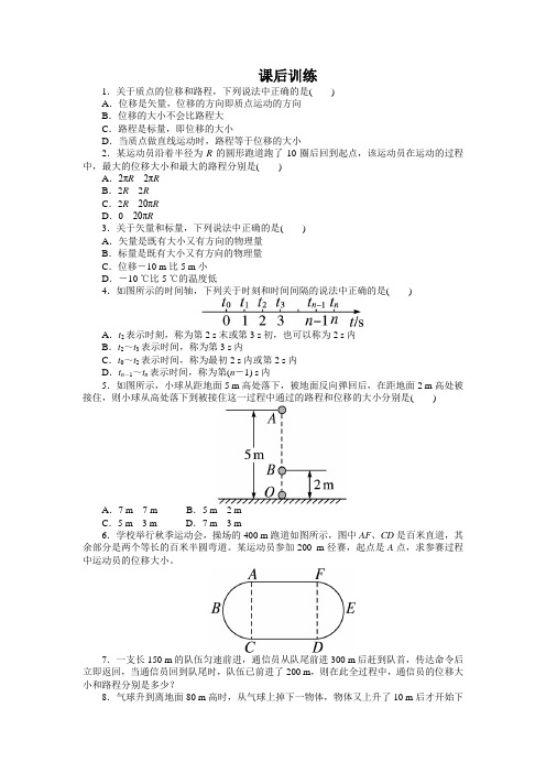 最新人教版高中物理必修1第一章《时间和位移》课后训练2