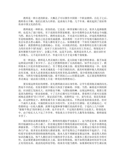 谈谈我对教师职业的理解与认识