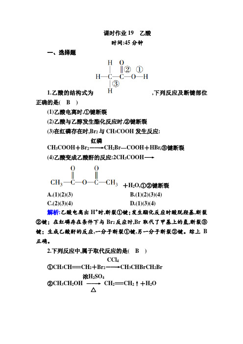 2020年2月高中化学红对勾必修2课时作业19