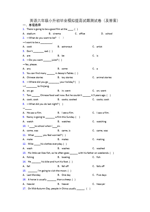 英语六年级小升初毕业模拟提高试题测试卷(及答案)
