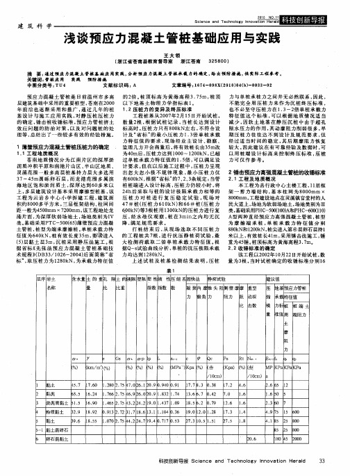 浅谈预应力混凝土管桩基础应用与实践