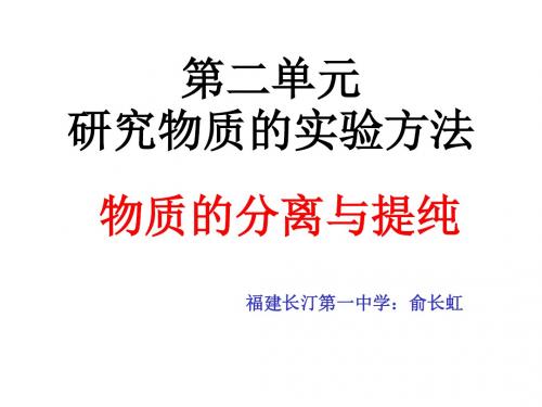 高一化学上学期物质的分类与提纯法--江苏教育版