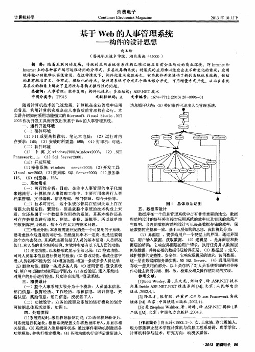 基于Web的人事管理系统——构件的设计思想