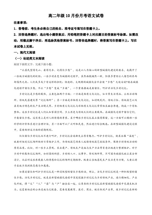 江苏省徐州市三十五中2020-2021学年高二10月月考语文试题(原卷版)