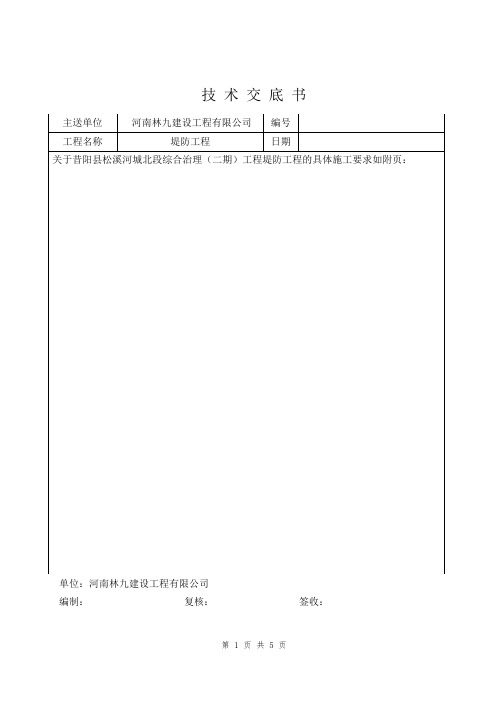 浆砌片石、干砌片石施工技术交底