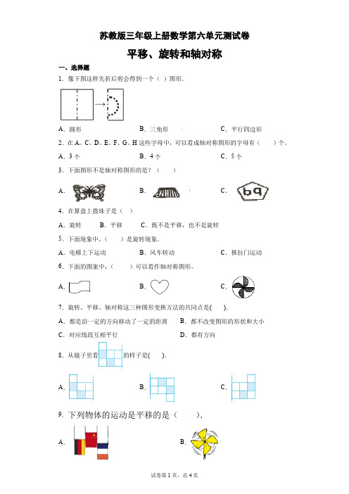 苏教版三年级上册数学第六单元测试卷-(含答案)