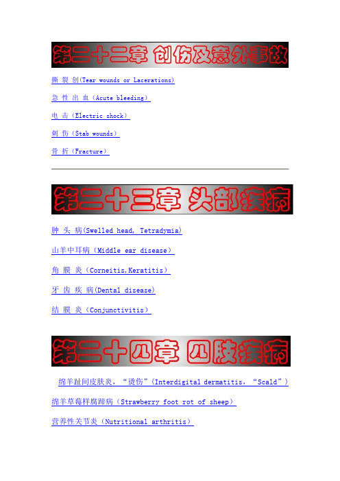 羊病学第七篇：羊外科病