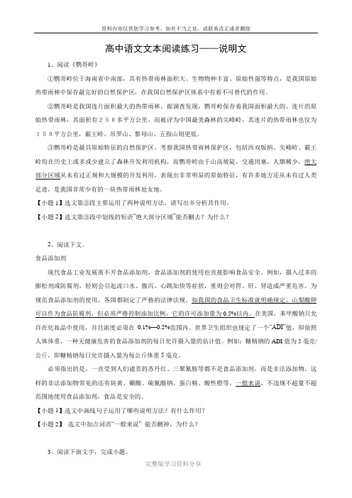 2017黑龙江省大庆市喇中高考语文二轮复习材料——文本阅读练习——说明文-Word版含答案.doc